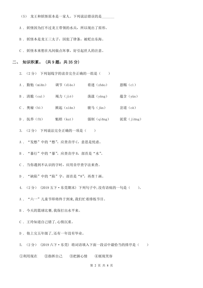 西南师大版五年级语文（下册）期中测试卷_第2页