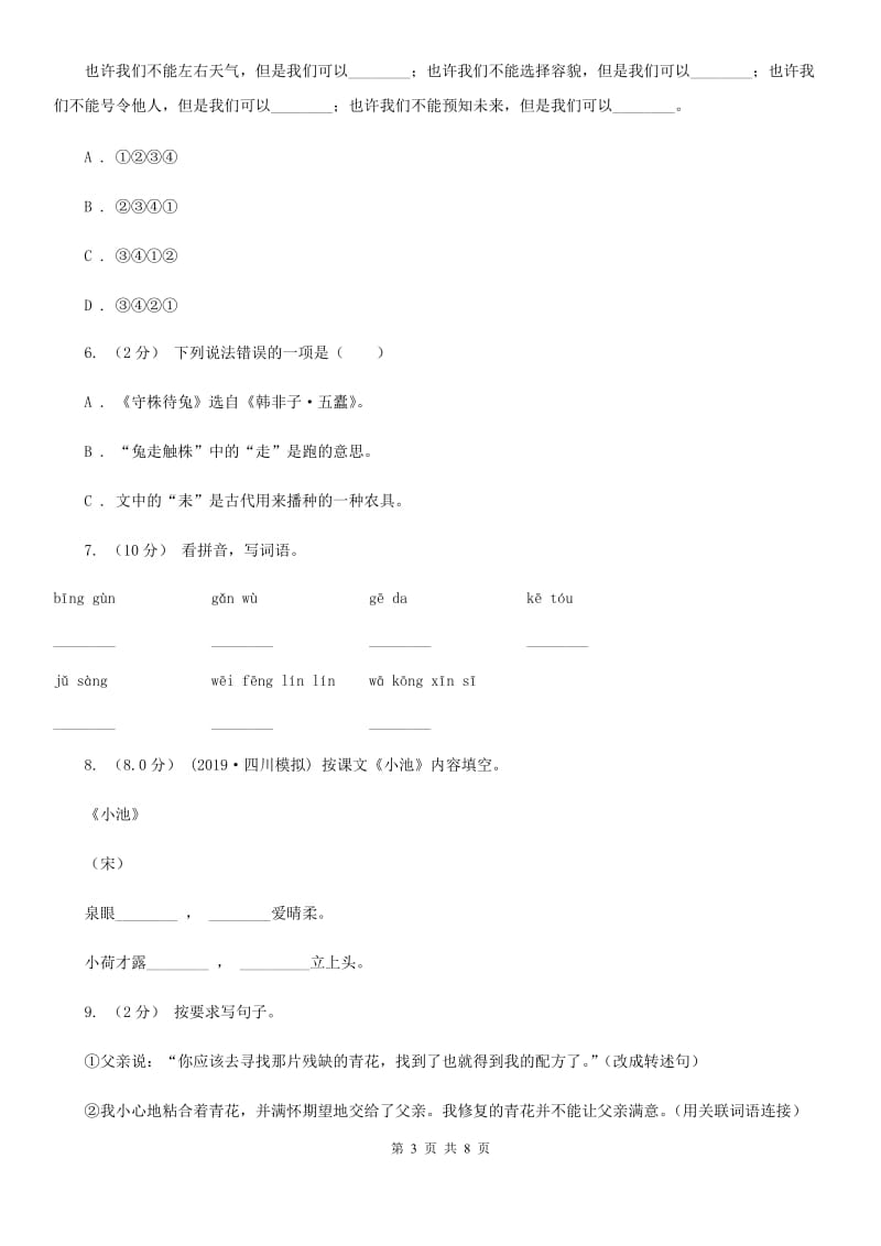 西南师大版五年级语文（下册）期中测试卷_第3页