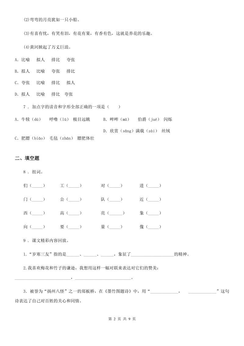 部编版语文五年级下册第四单元测试卷_第2页