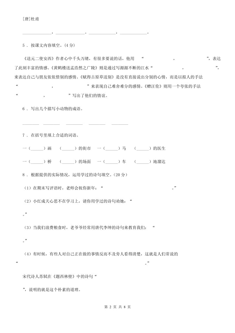 人教版三年级语文上学期期末试卷_第2页