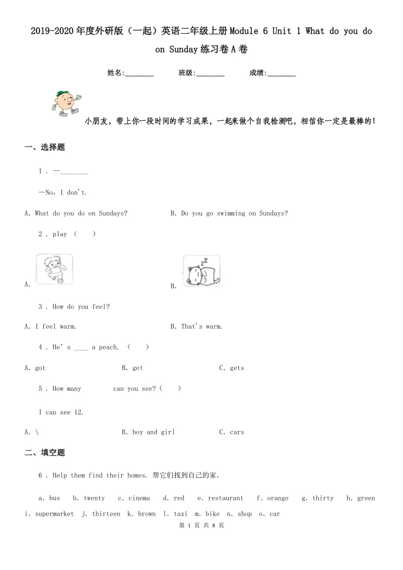 2019-2020年度外研版（一起）英语二年级上册Module 6 Unit 1 What do you do on Sunday练习卷A卷_第1页