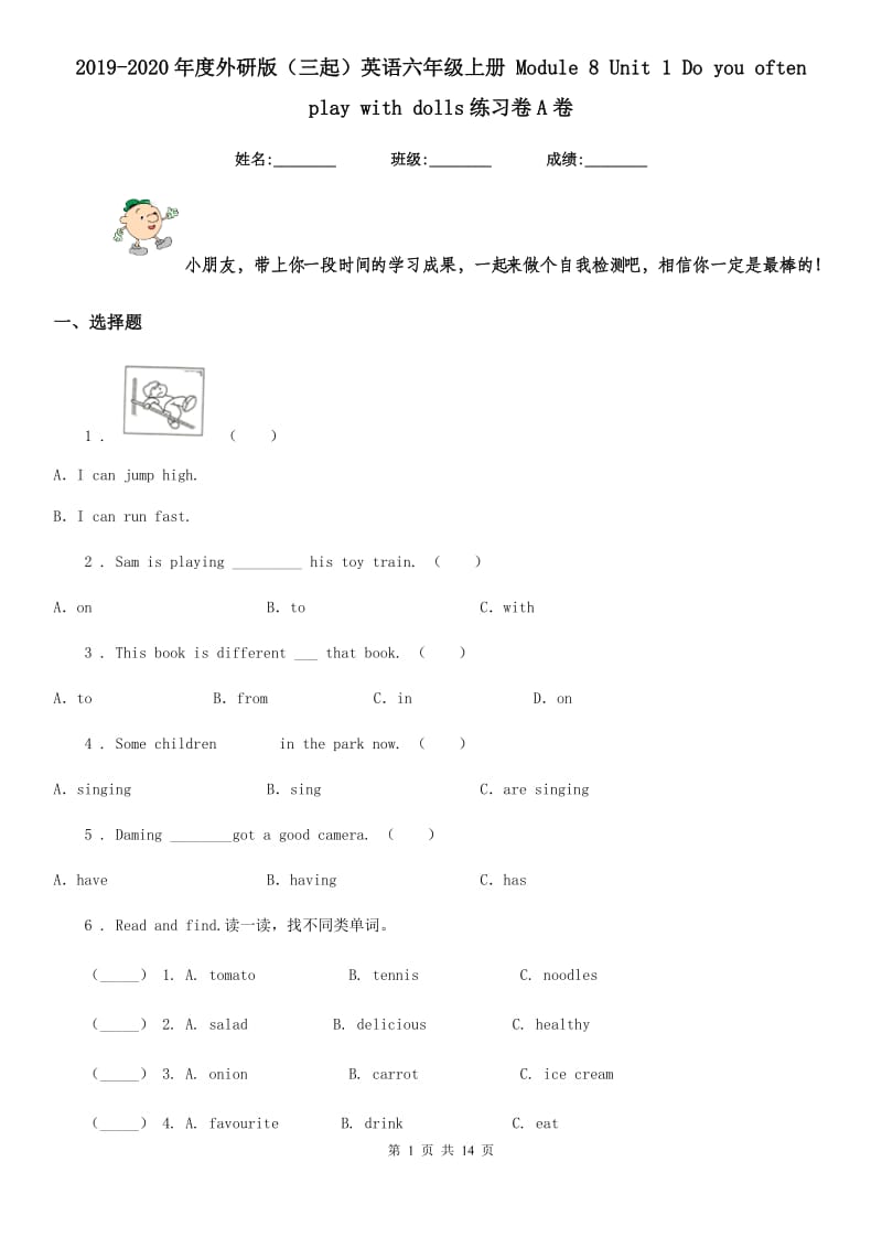 2019-2020年度外研版（三起）英语六年级上册 Module 8 Unit 1 Do you often play with dolls练习卷A卷_第1页