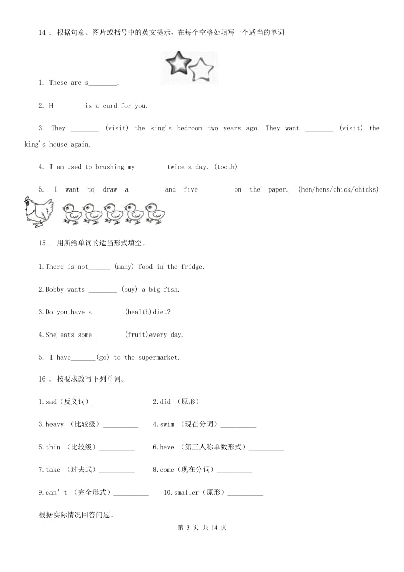 2019-2020年度外研版（三起）英语六年级上册 Module 8 Unit 1 Do you often play with dolls练习卷A卷_第3页