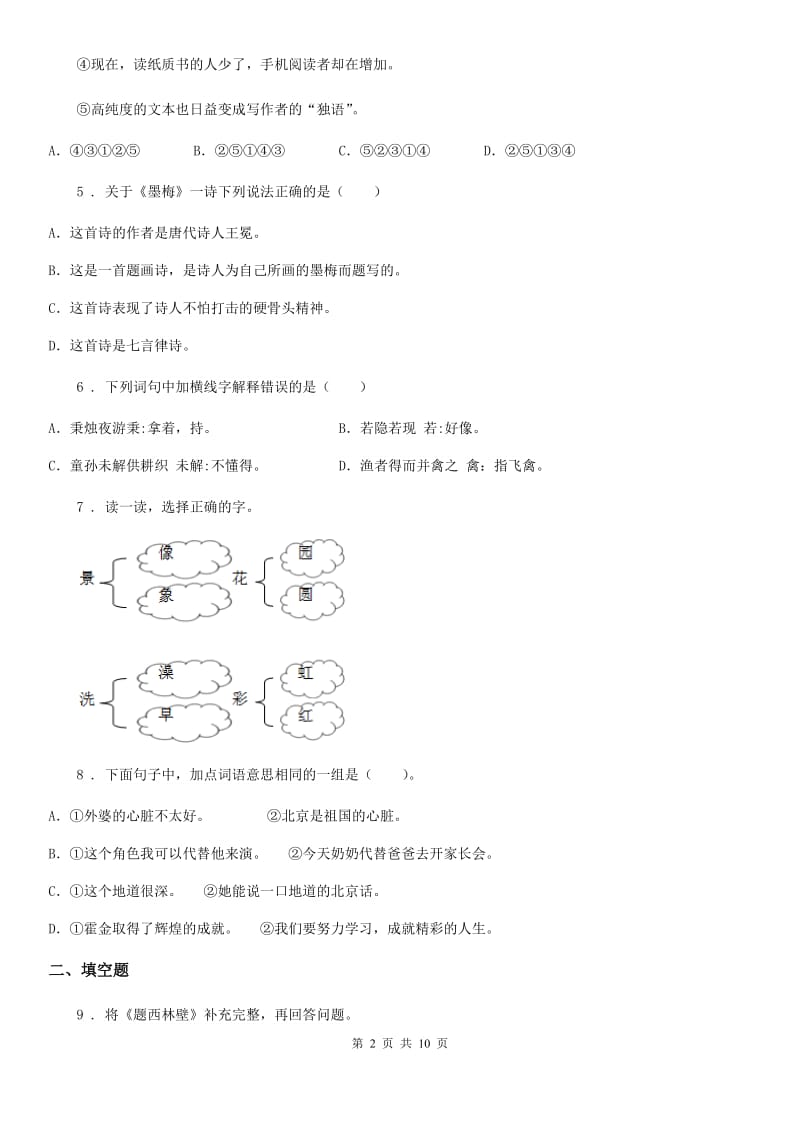 部编版六年级上册期末调研测试语文试卷_第2页