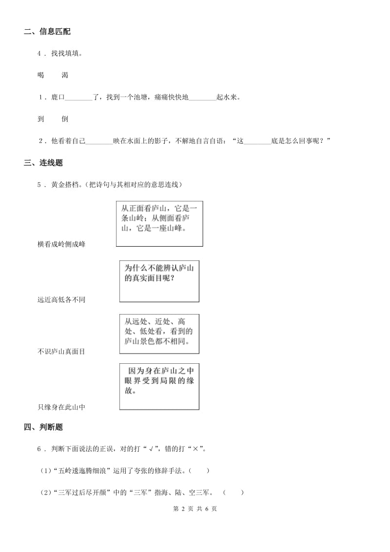 部编版语文三年级下册1 古诗三首练习卷（一）_第2页