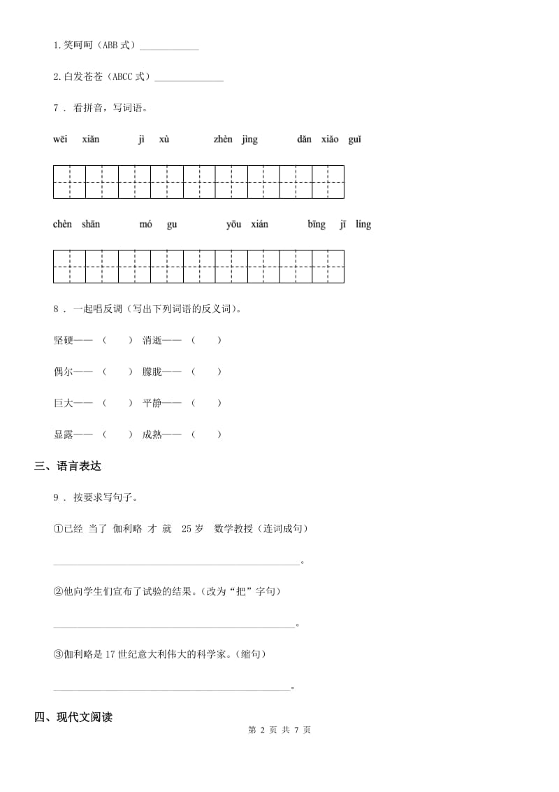 部编版四年级上册期末测试语文试卷(四)_第2页