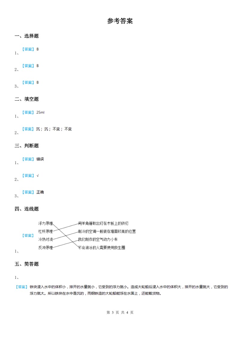 粤教版科学一年级下册2.5 哪些物体是浮的练习卷_第3页