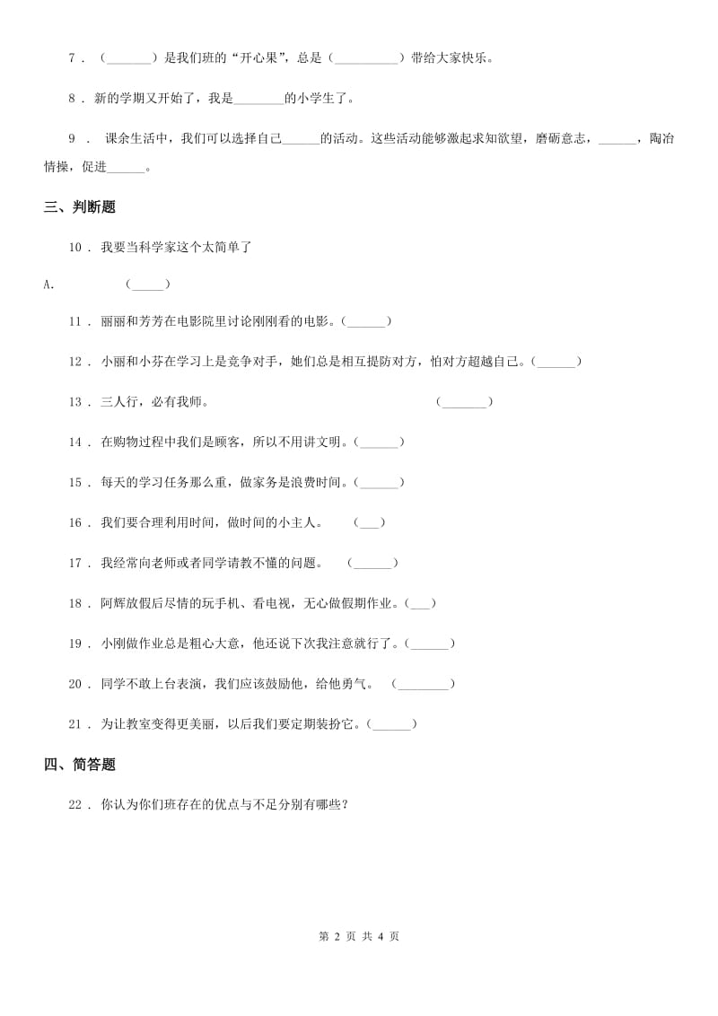 部编版 道德与法治五年级上册 第一课 自主选择课余生活 练习卷_第2页