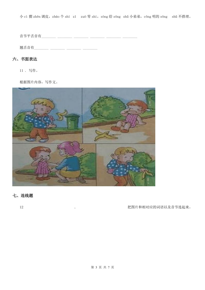 部编版一年级下册期末素质测试语文试卷_第3页