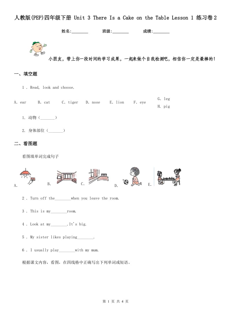 人教版(PEP)四年级英语下册 Unit 3 There Is a Cake on the Table Lesson 1 练习卷2_第1页