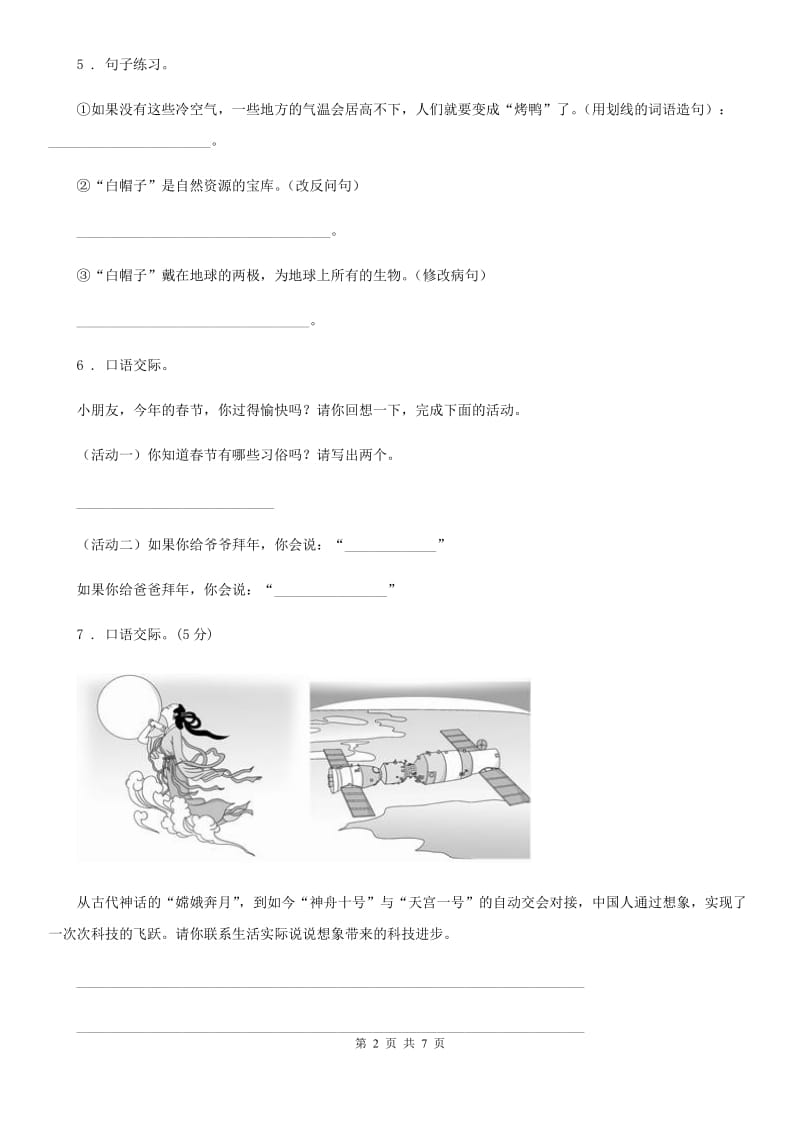 部编版语文四年级上册第一单元测试提优卷_第2页