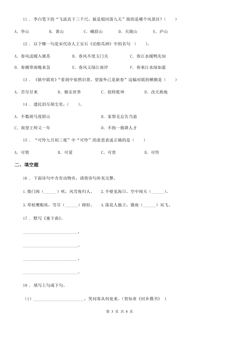 2020年部编版语文六年级下册小升初古诗文专项测评卷（一）A卷_第3页