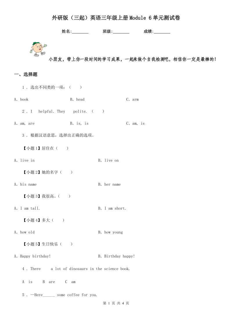 外研版(三起)英语三年级上册Module 6单元测试卷_第1页