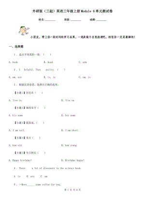 外研版(三起)英語三年級上冊Module 6單元測試卷