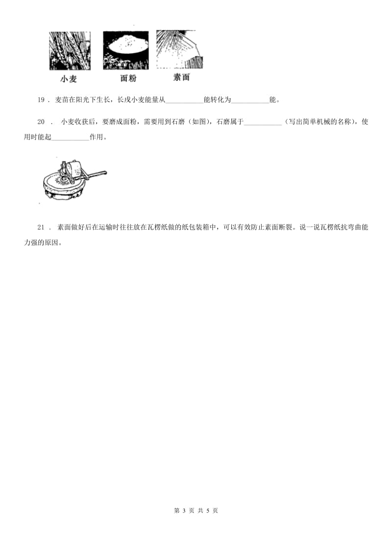 2020年教科版科学六年级上册3.6 电能和能量练习卷A卷_第3页