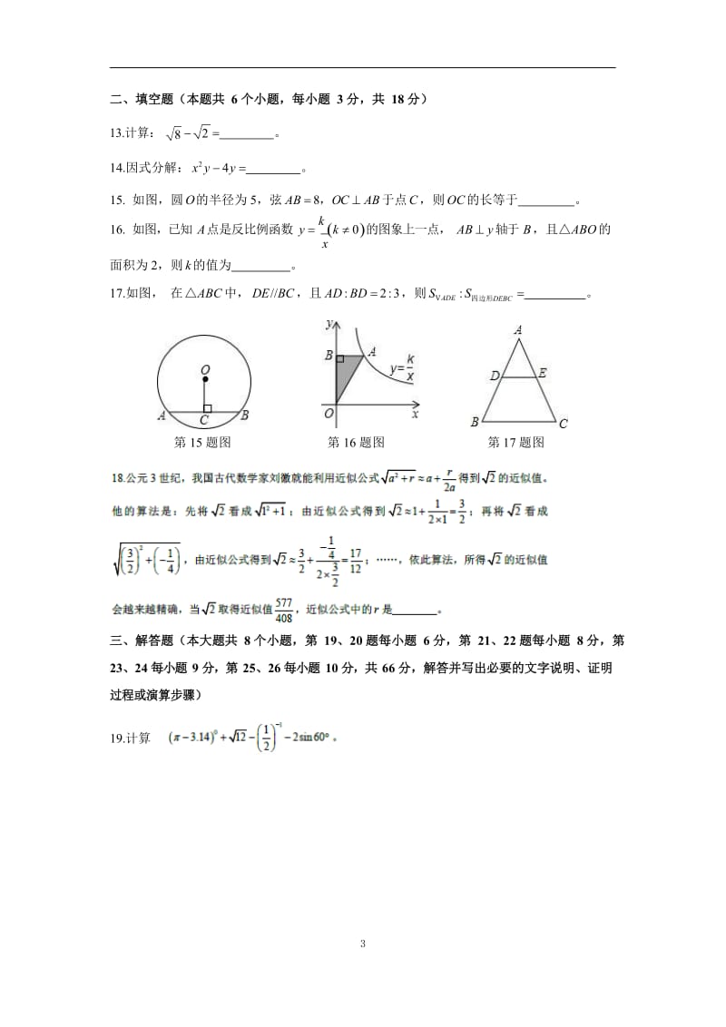 湖南省师大附中教育集团2017-2018学年度第二学期九年级第二次联考数学试题 Word版 无答案_第3页