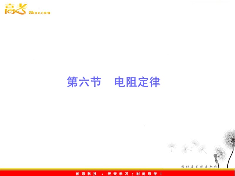 高二物理人教版选修3-1课件 第2章恒定电流 第6节《电阻定律》_第2页