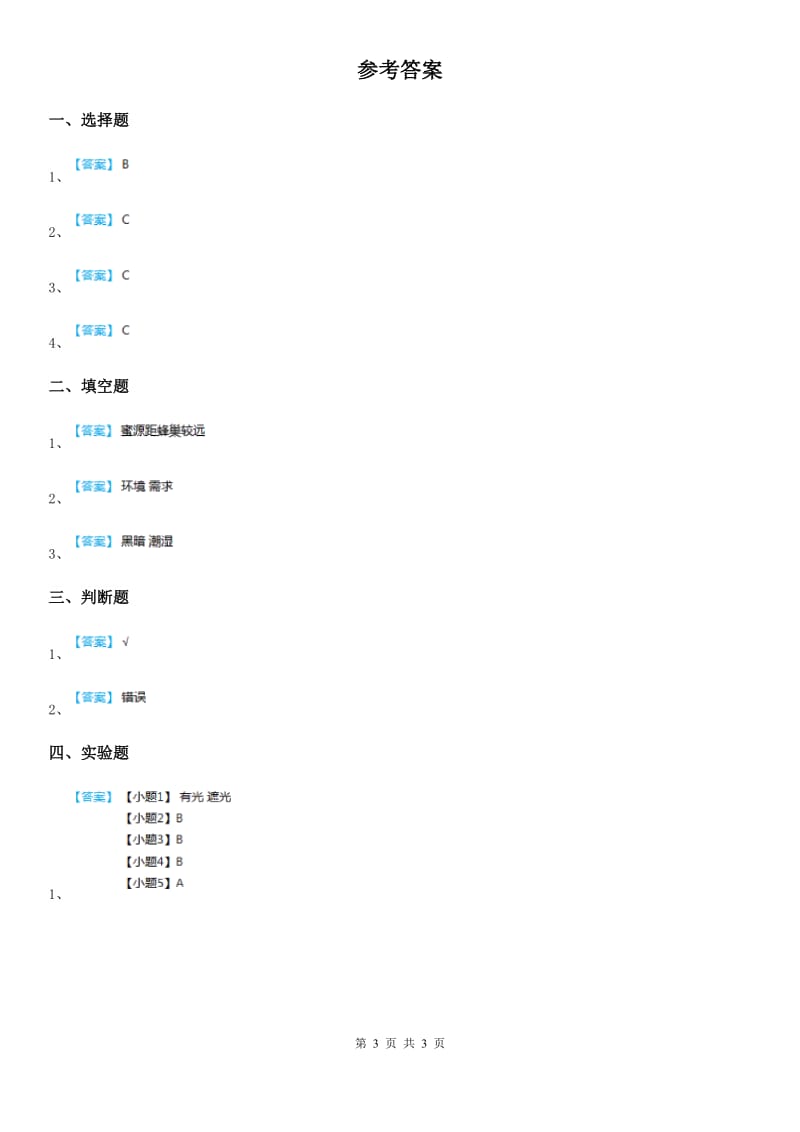 教科版科学五年级上册第4课时 蚯蚓的选择_第3页