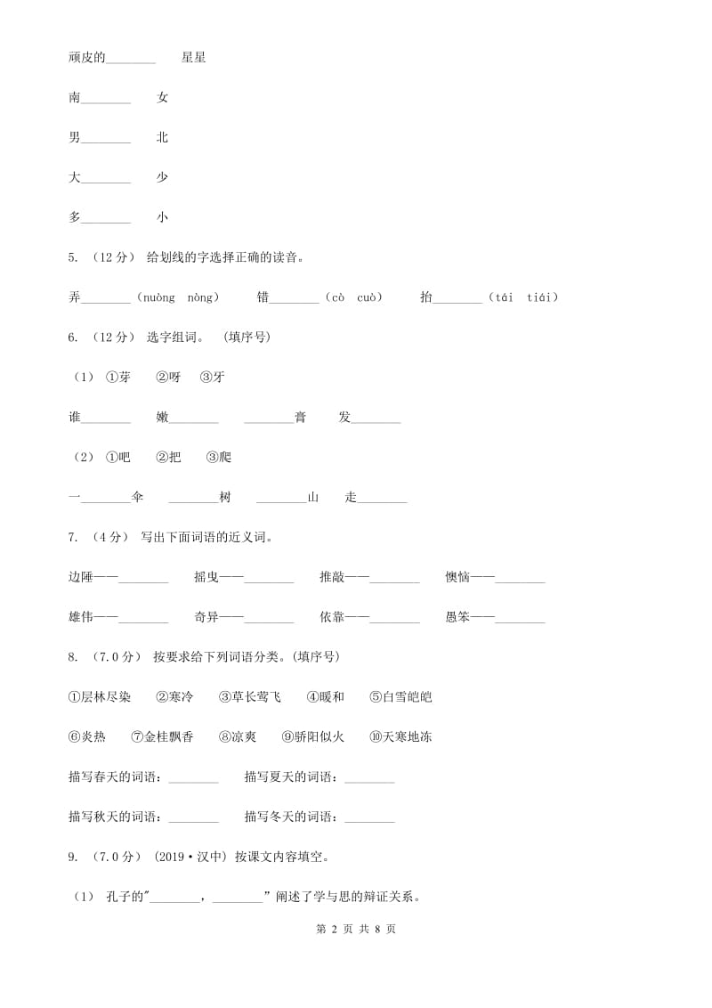 浙教版一年级上学期语文期中联考试卷_第2页