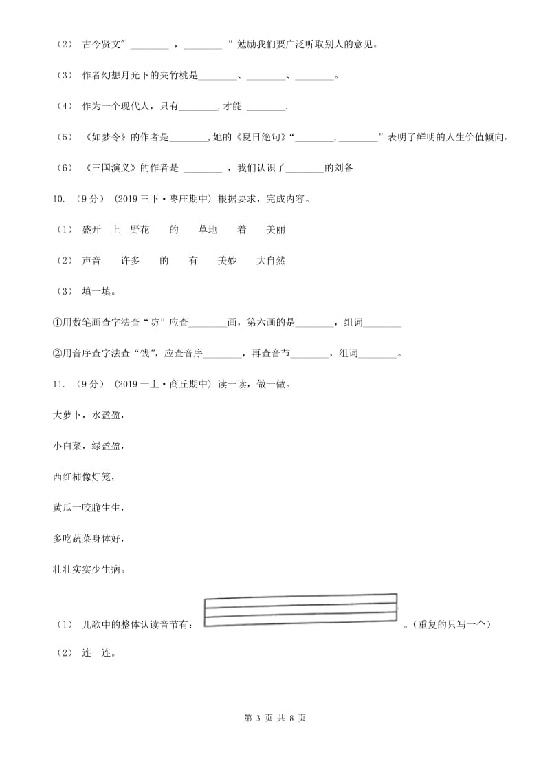 浙教版一年级上学期语文期中联考试卷_第3页