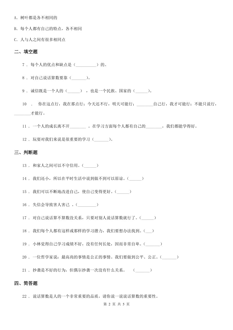 2019年部编版道德与法治三年级下册第一单元 我和我的同伴练习卷（II）卷_第2页