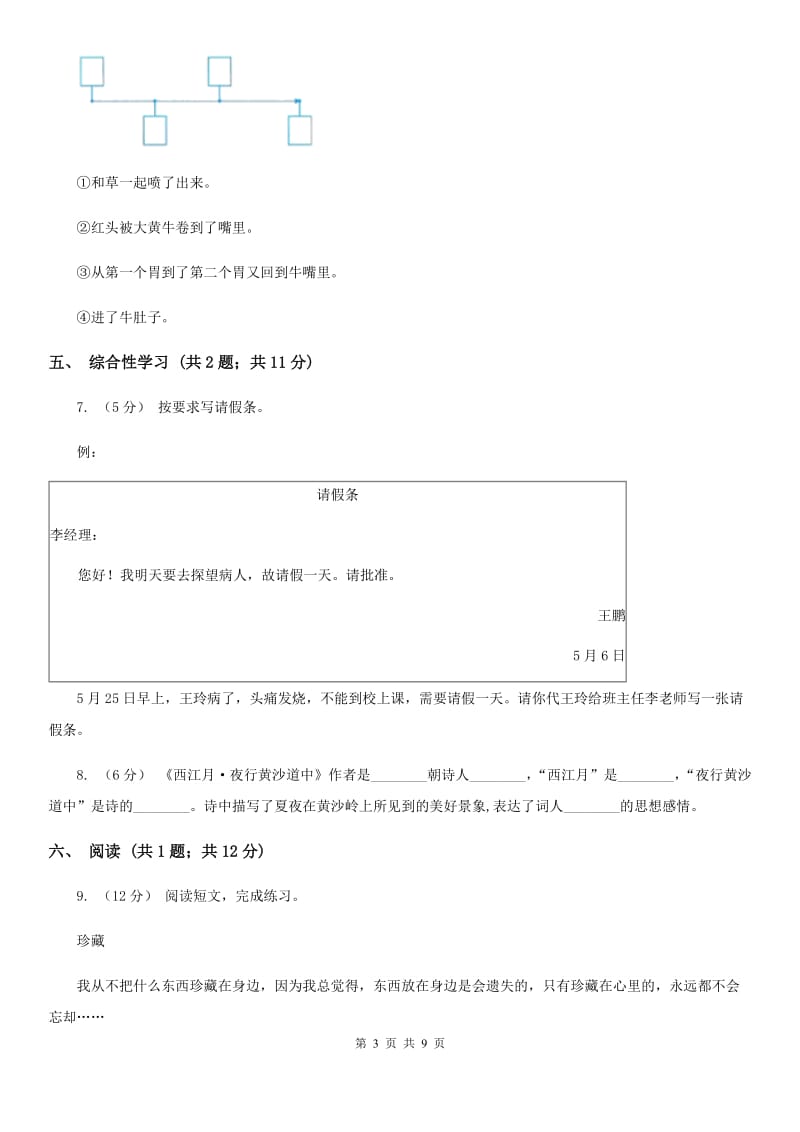 赣南版三年级下学期语文期末考试试卷新编_第3页