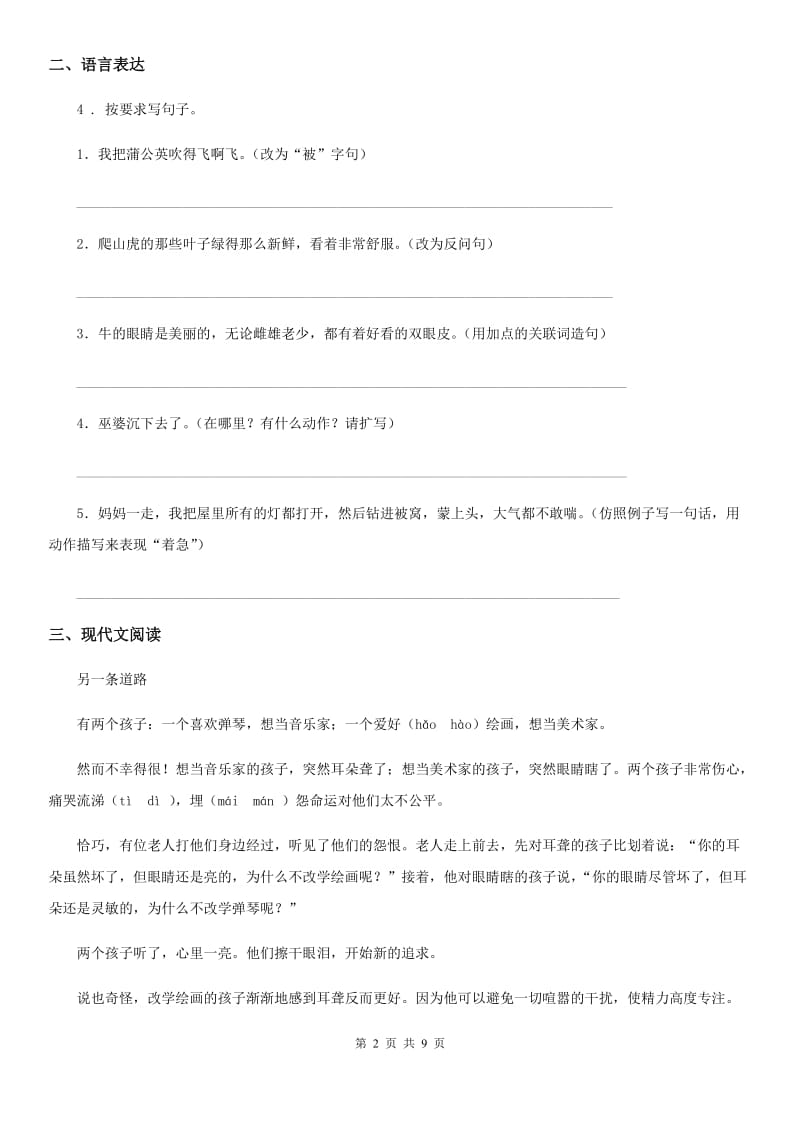 部编版六年级下册期末测试语文试卷（一）_第2页