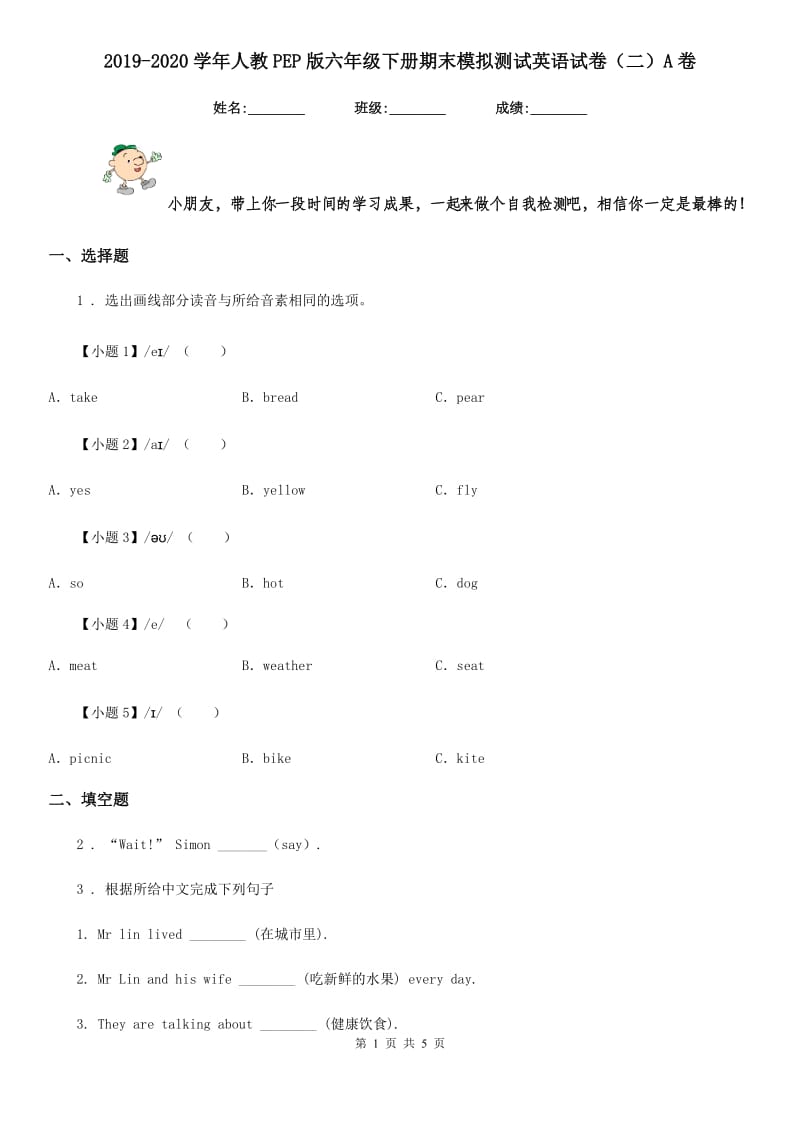 2019-2020学年人教PEP版六年级下册期末模拟测试英语试卷（二）A卷_第1页