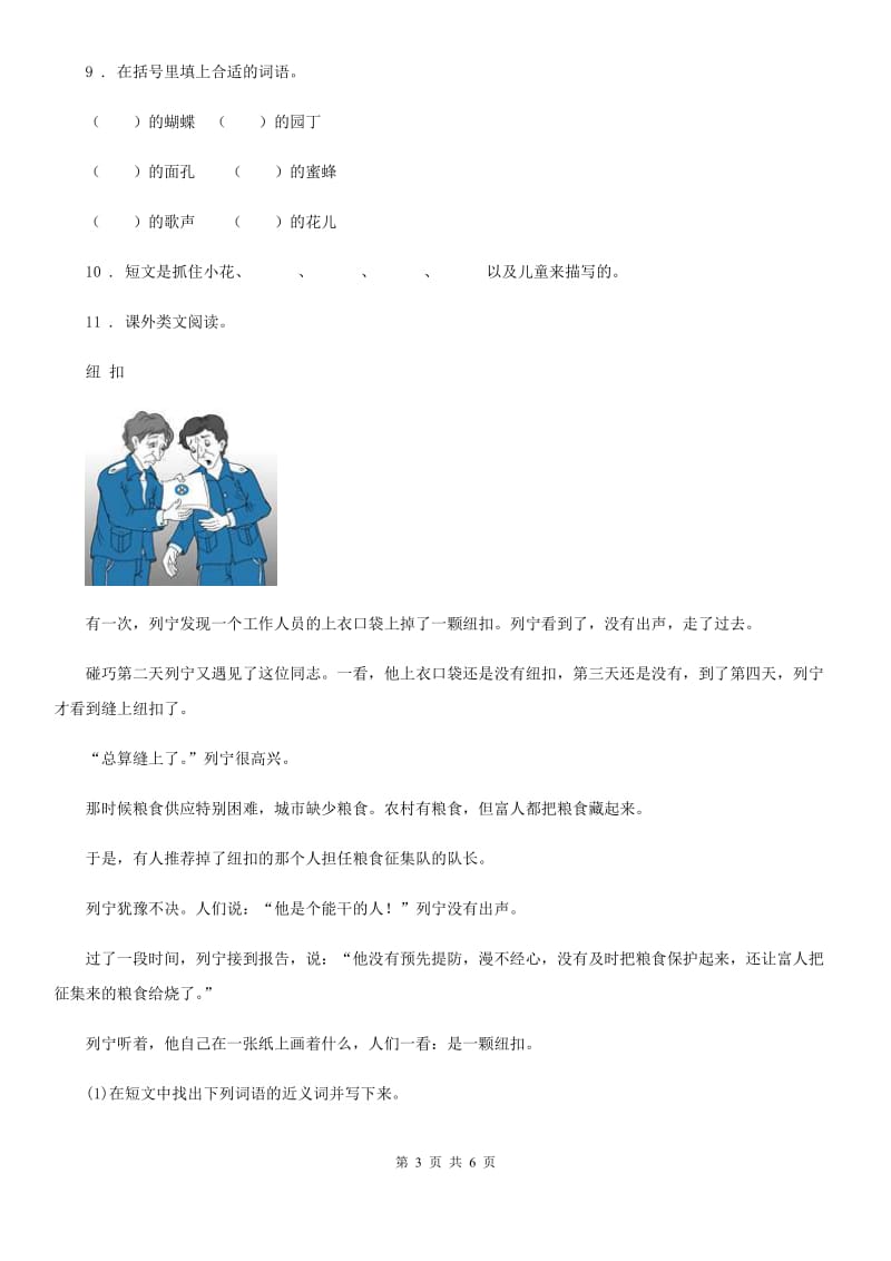 2019-2020学年部编版三年级上册期末测试语文试卷D卷_第3页