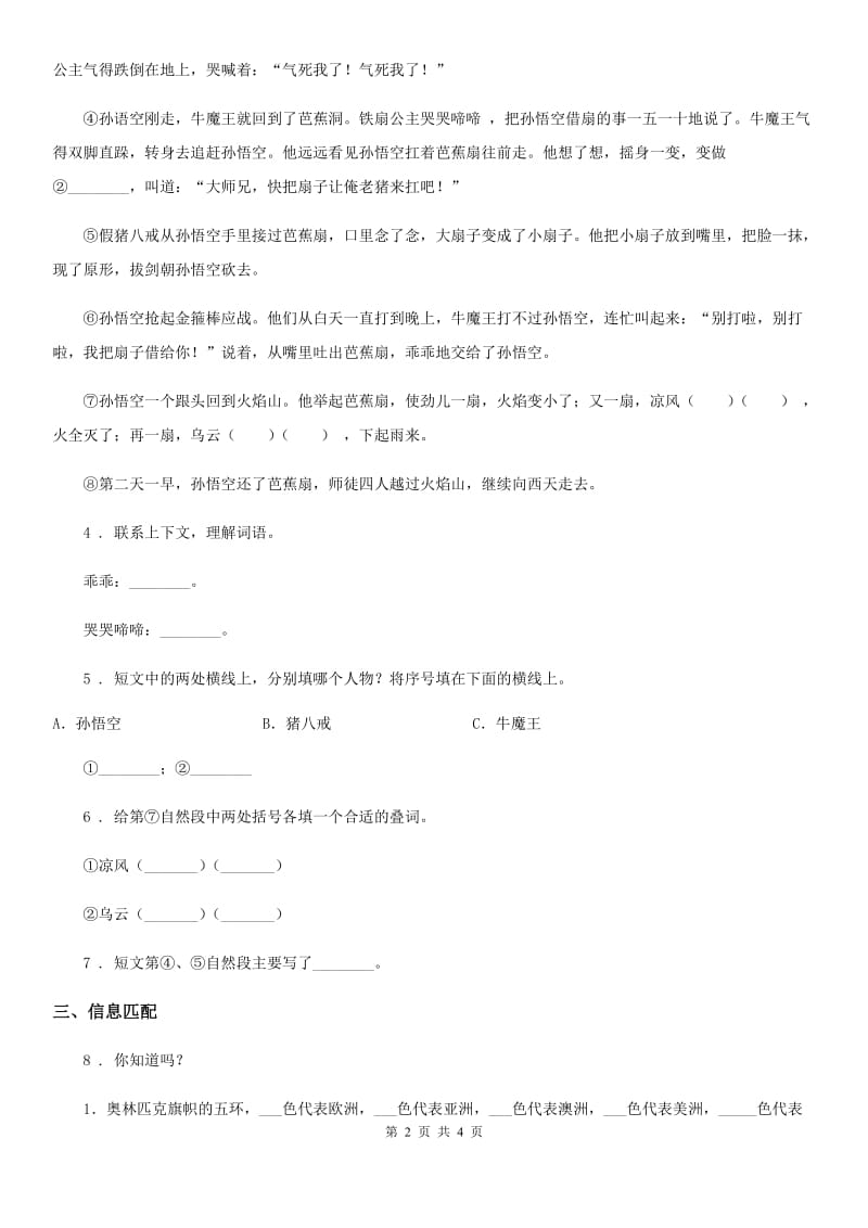 2020版部编版语文六年级上册 习作：有你真好练习卷B卷_第2页