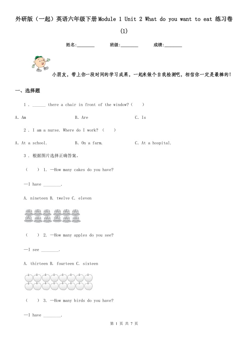 外研版(一起)英语六年级下册Module 1 Unit 2 What do you want to eat 练习卷(1)_第1页