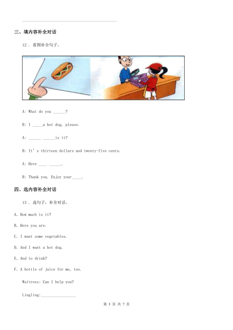 外研版(一起)英语六年级下册Module 1 Unit 2 What do you want to eat 练习卷(1)_第3页