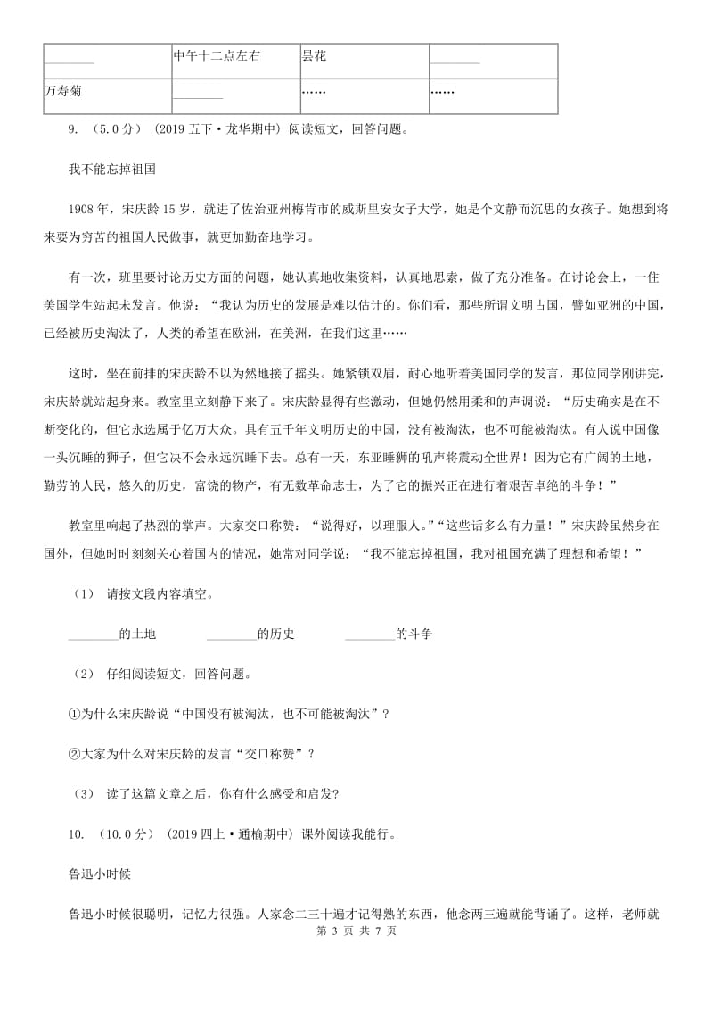 西师大版二年级上学期语文期末统考卷（I）卷_第3页