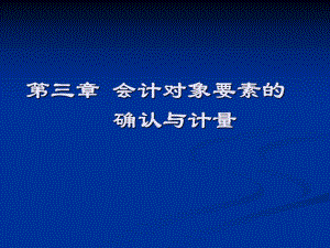 《財(cái)務(wù)會計(jì)課件》PPT課件