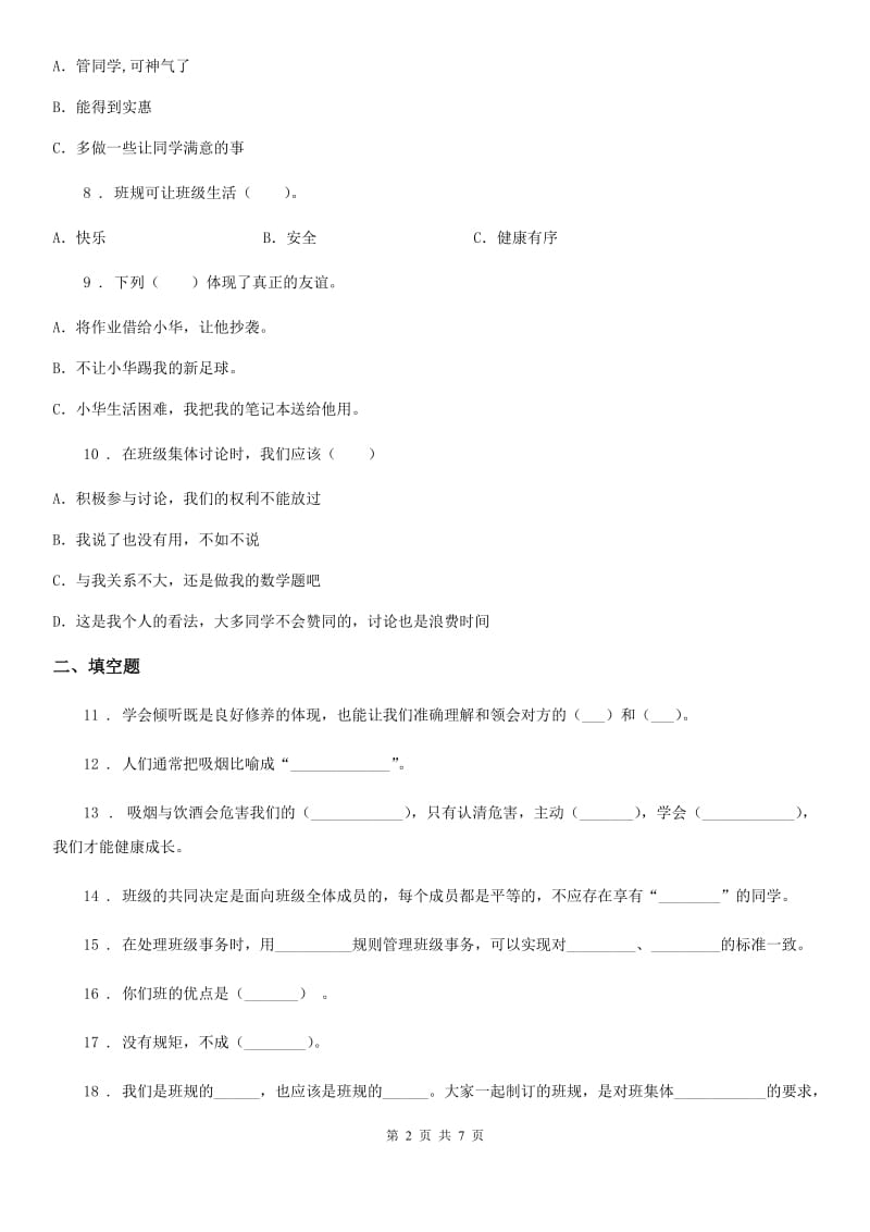 2020版部编版五年级上册期中测试道德与法治试卷2（II）卷_第2页