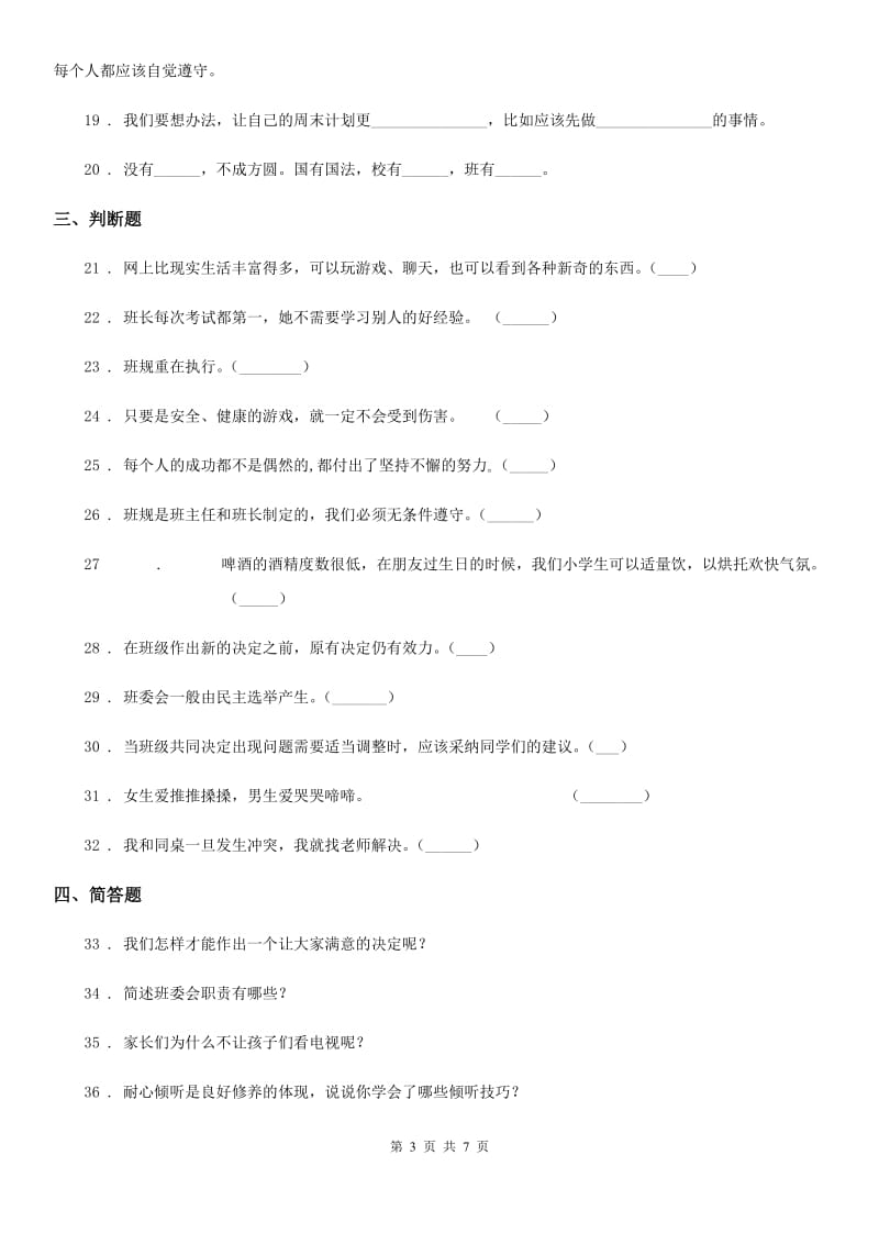 2020版部编版五年级上册期中测试道德与法治试卷2（II）卷_第3页