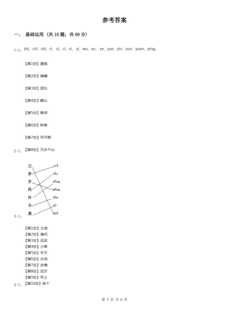 部编版一年级下学期语文期中考试试卷精编_第3页