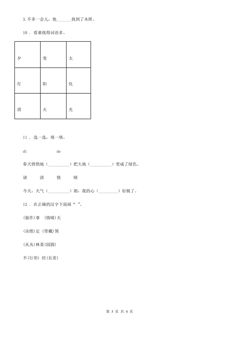 部编版语文三年级下册12 一幅名扬中外的画练习卷新版_第3页