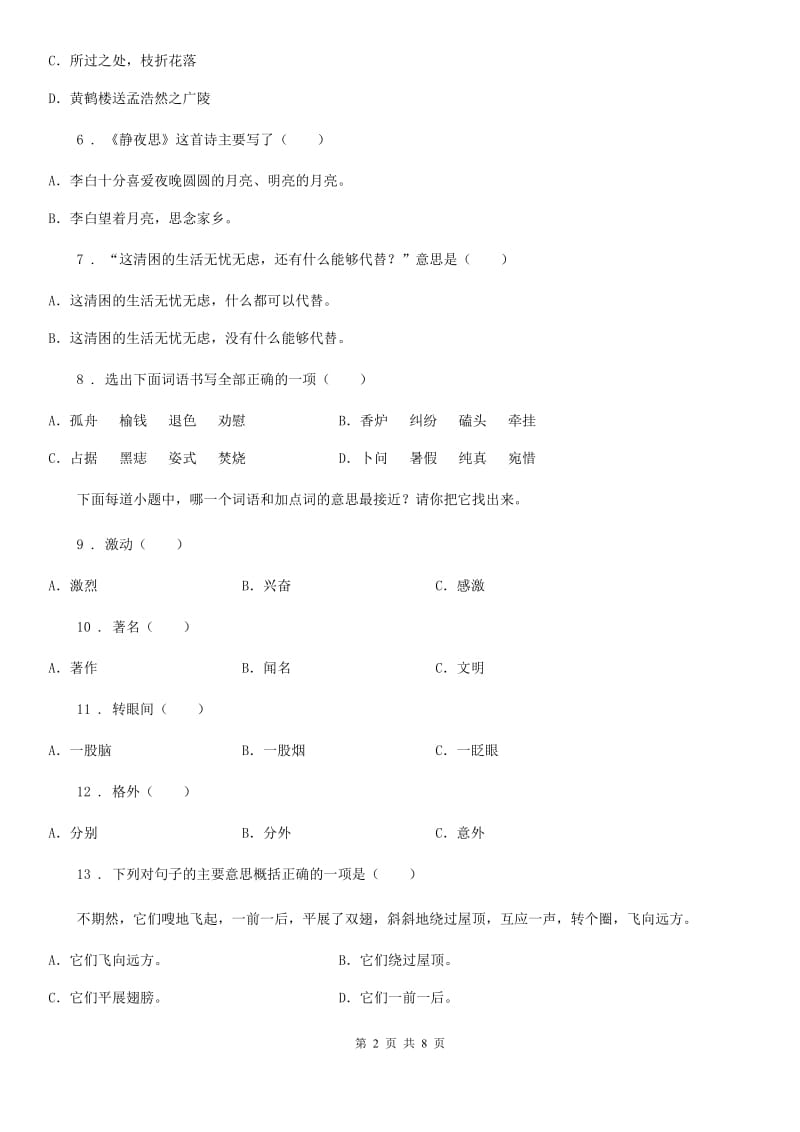 2019年部编版六年级上册期末测试语文试卷(二)D卷_第2页