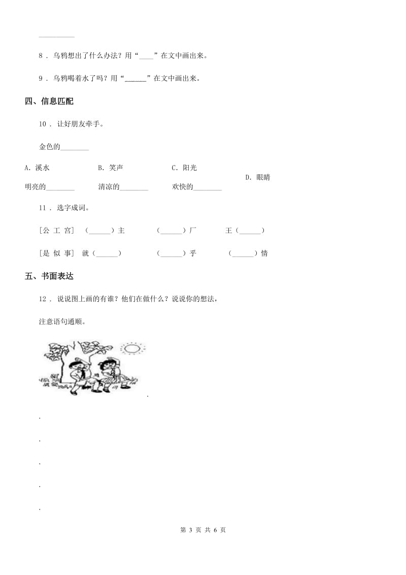 部编版语文一年级上册第八单元达标卷_第3页