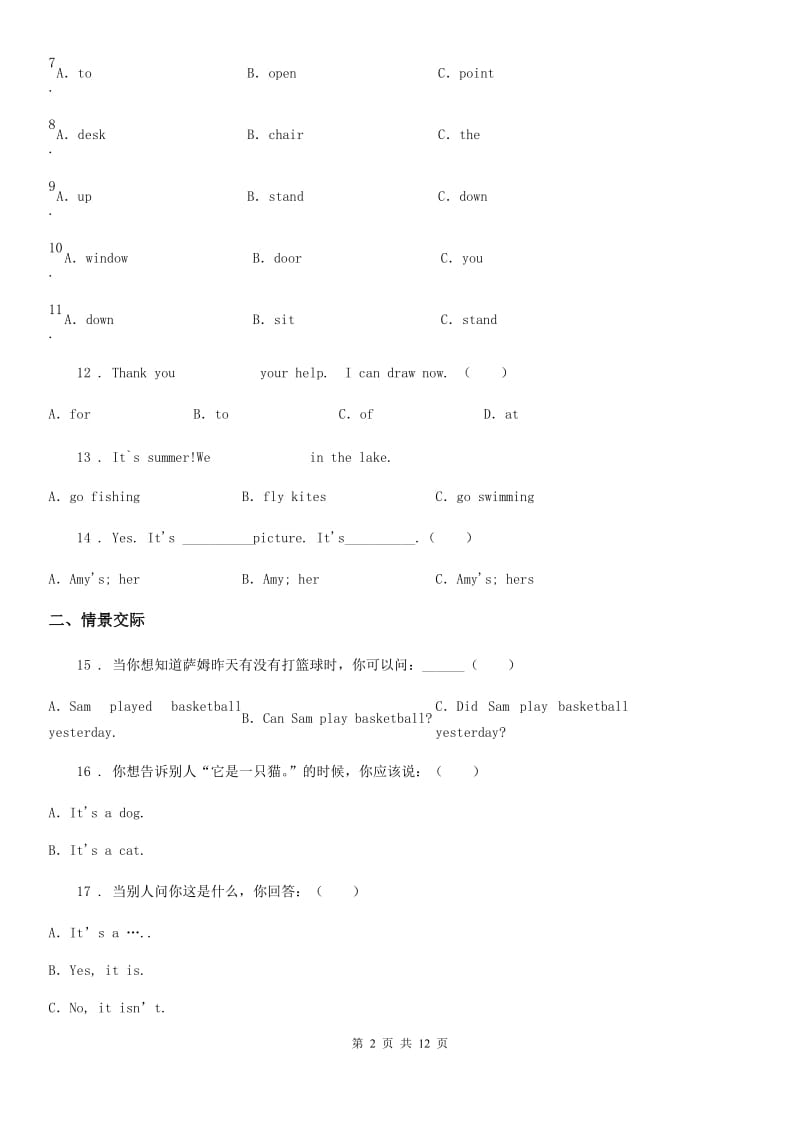 2019年外研版（一起）三年级上册期末测试英语试卷C卷_第2页