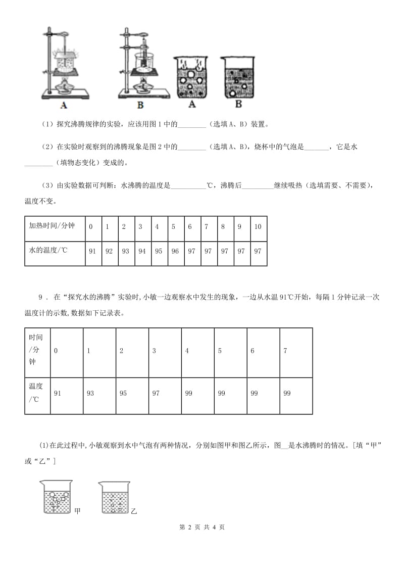 教科版科学三年级上册第2课时 水沸腾了_第2页