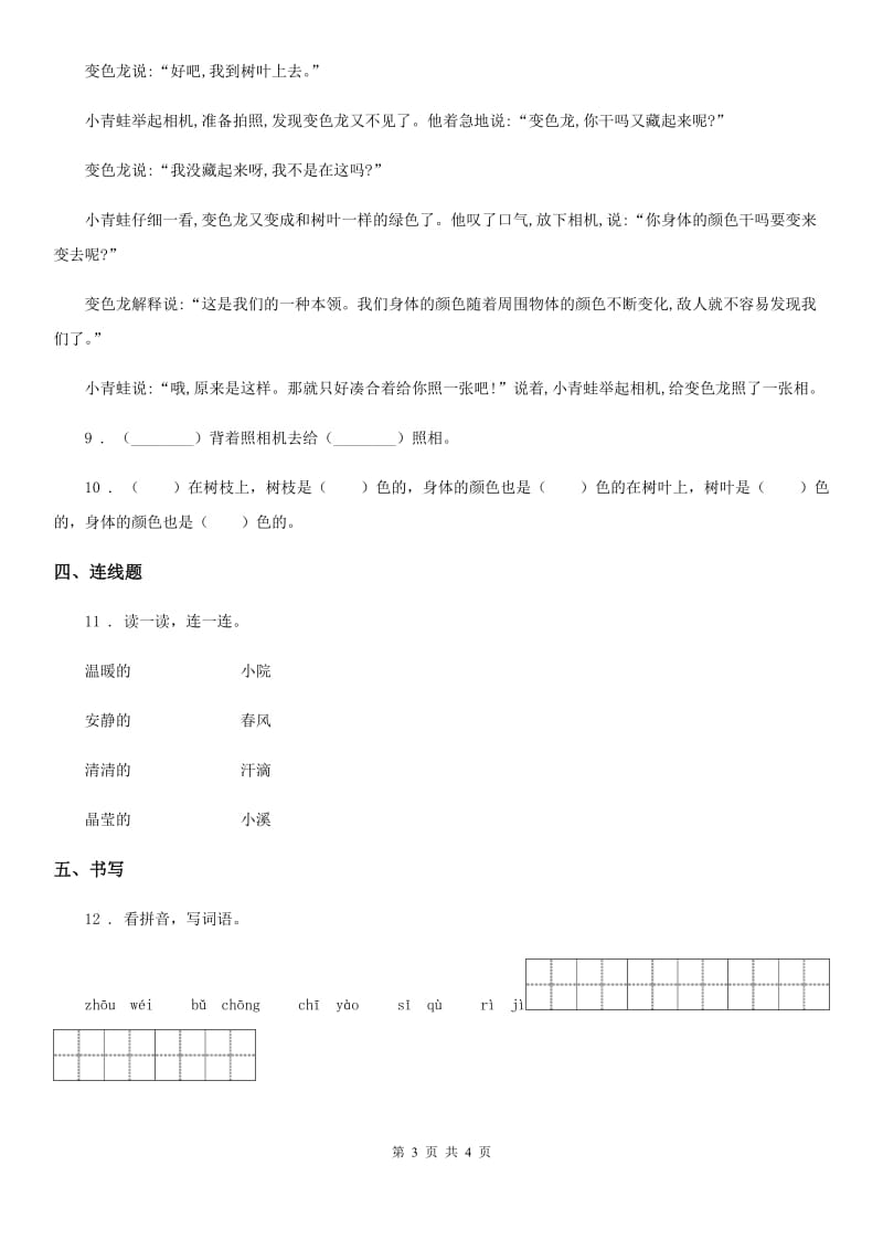 2019版部编版语文二年级下册10 沙滩上的童话（3）（I）卷_第3页