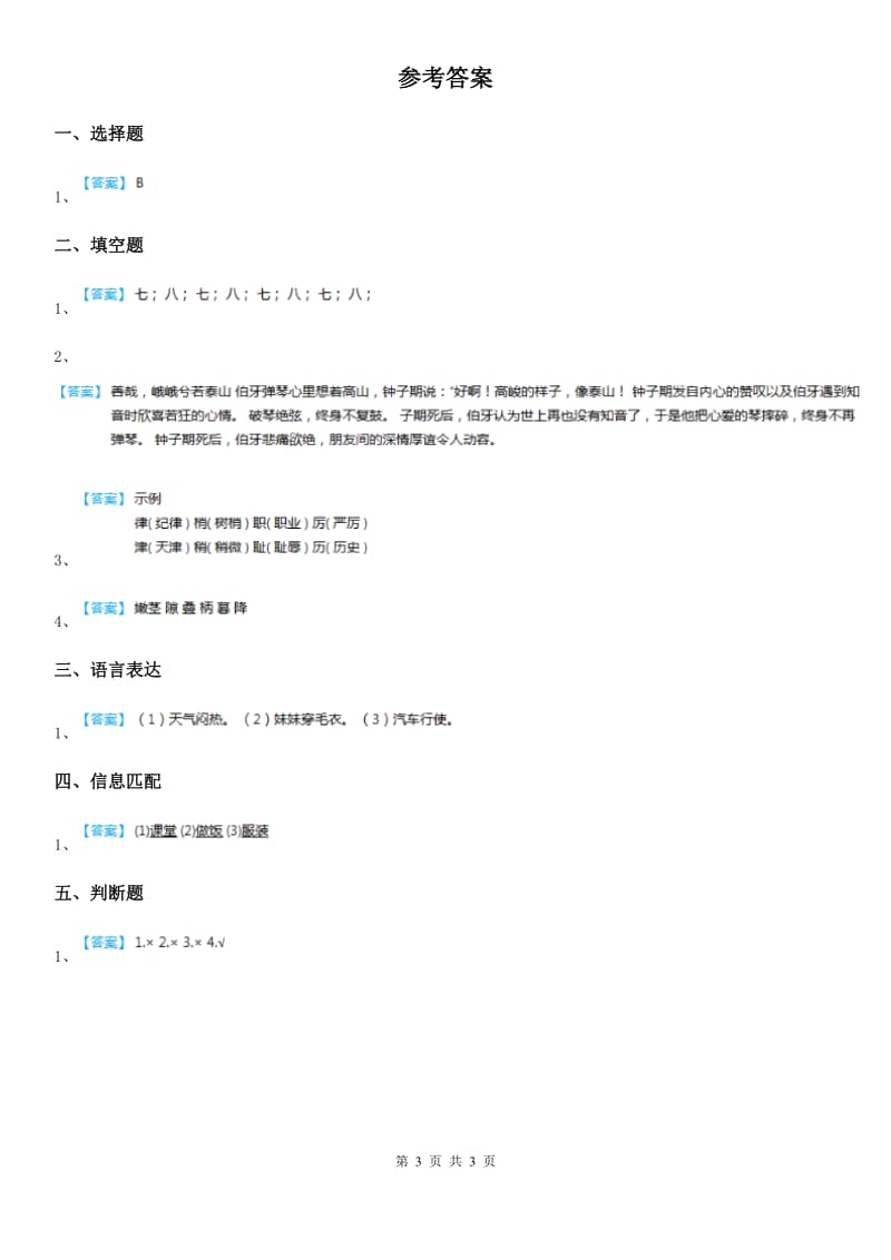 2019版部编版语文三年级下册第二单元基础知识复习检测卷B卷_第3页