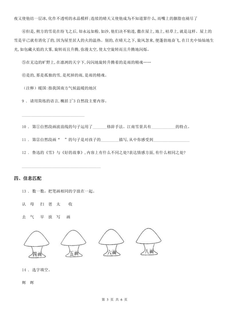 2020版部编版语文二年级上册第七单元测试卷D卷_第3页