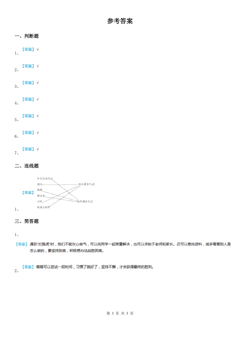 粤教版道德与法治二年级下册11勇敢的我 第2课时练习卷_第3页