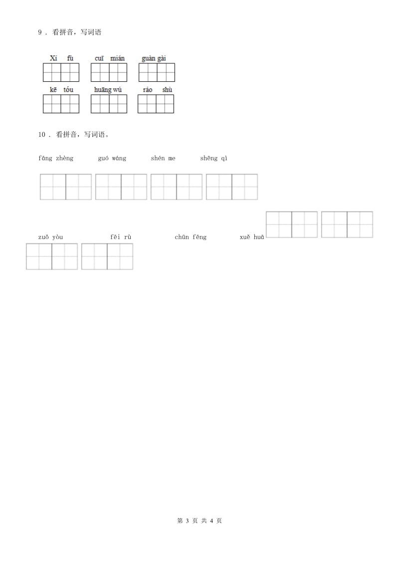 2020年（春秋版）部编版语文一年级下册第一单元测试卷A卷新版_第3页