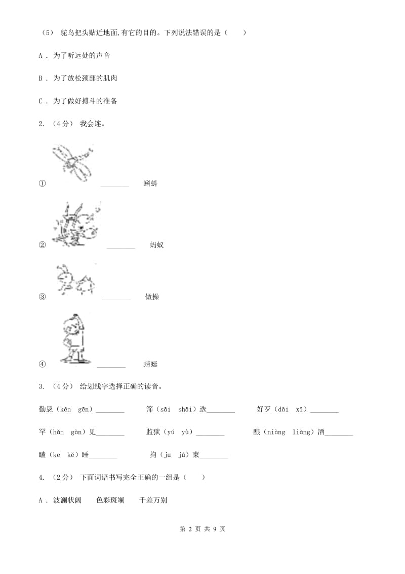 人教统编版（五四学制）五年级上学期语文期中考试试题_第2页