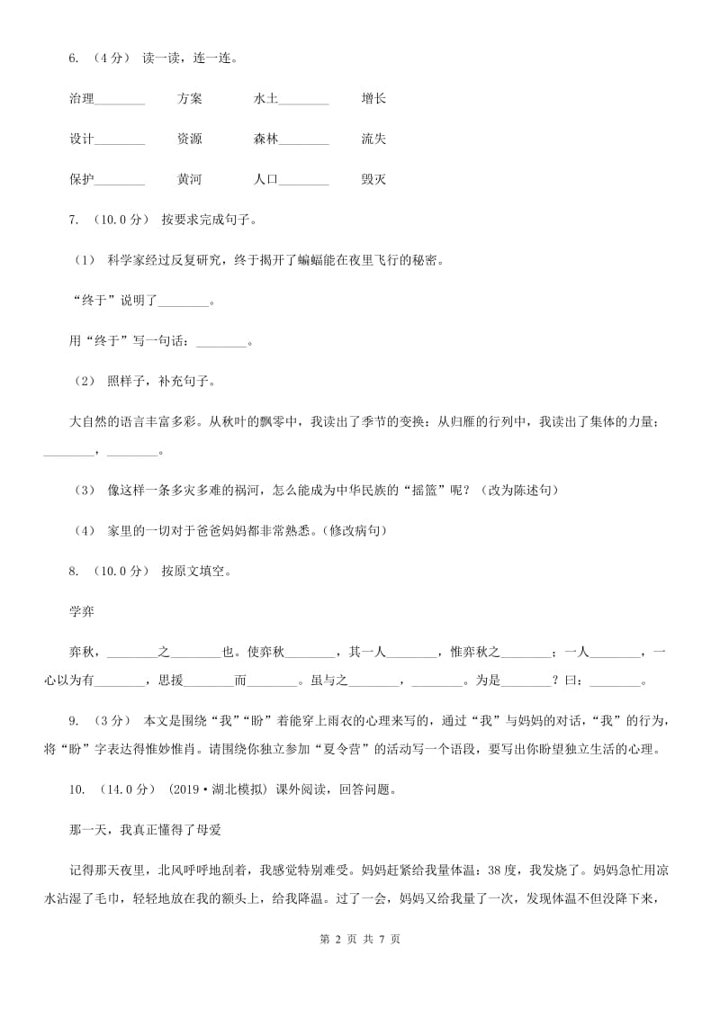 新人教版三年级上学期语文第三次月考试试题D卷_第2页