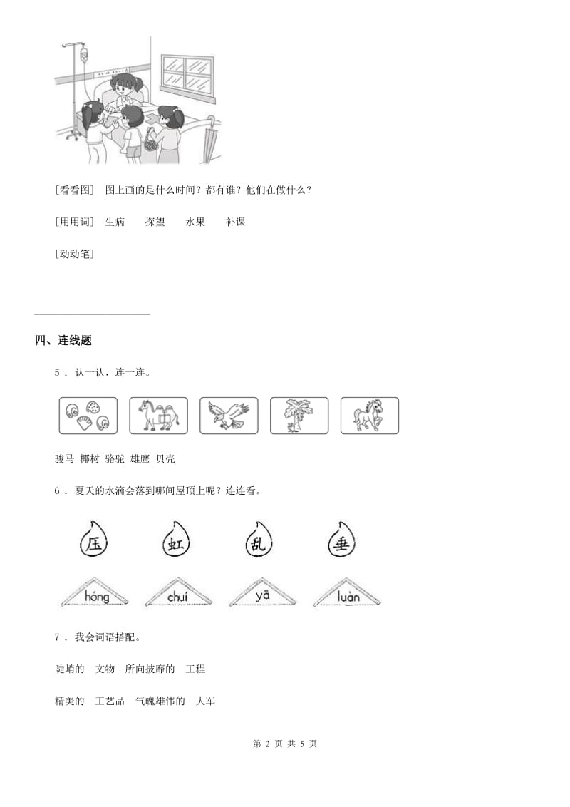 人教新课标版一年级上册期中考试语文试卷_第2页